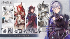 緋色回響最新版