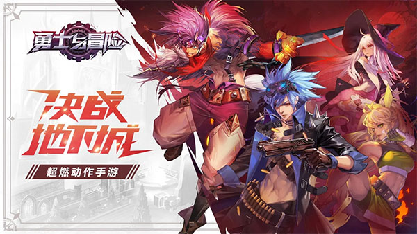 勇士与冒险最新版图1