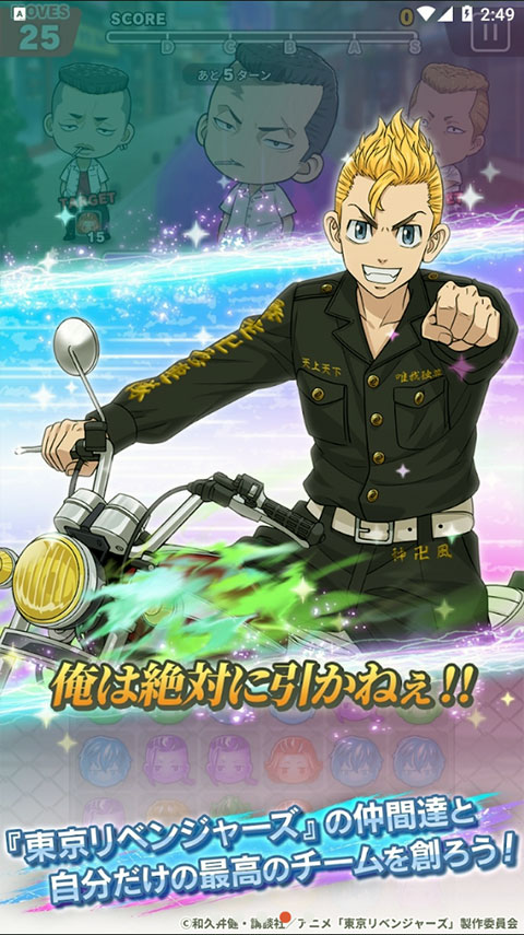 东京复仇者最新版图4