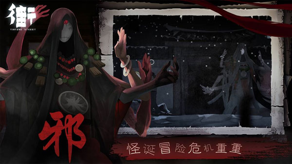 街阴阳途图4