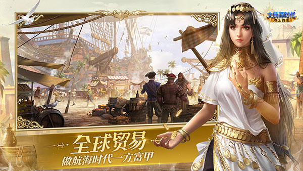 大航海时代海上霸主正版