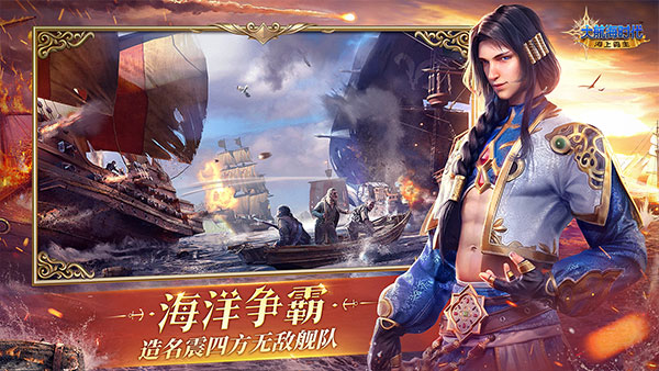 大航海时代海上霸主正版