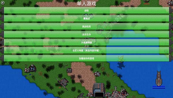 铁锈战争模组联机版