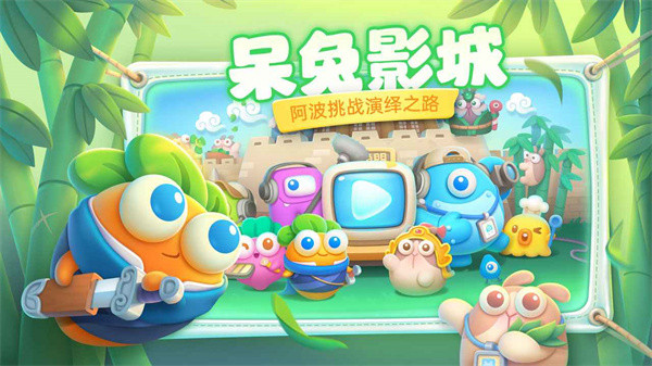保卫萝卜4测试服