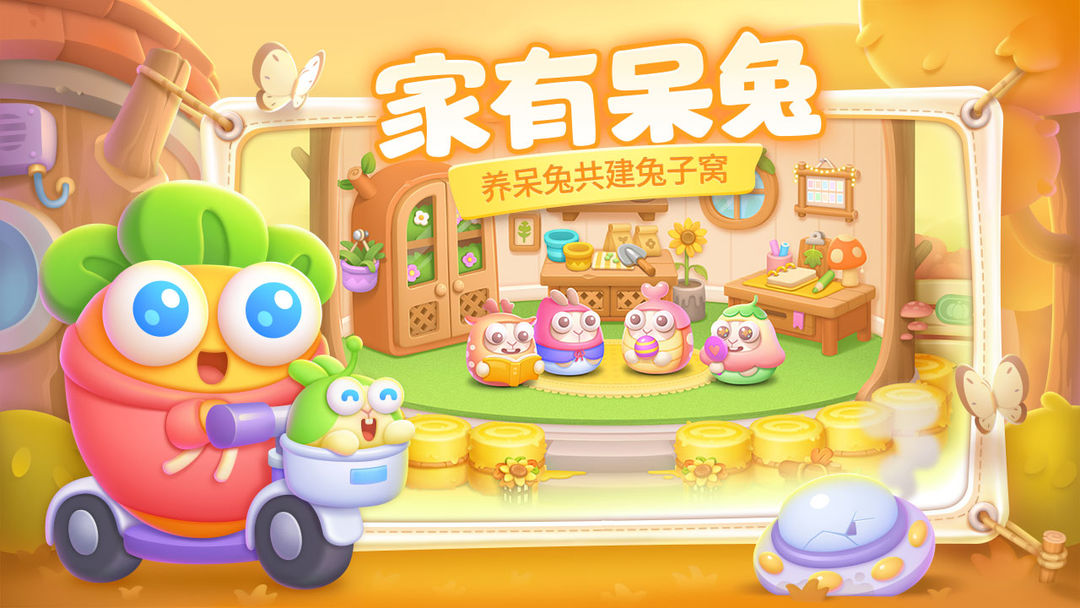 保卫萝卜4波仔很忙60