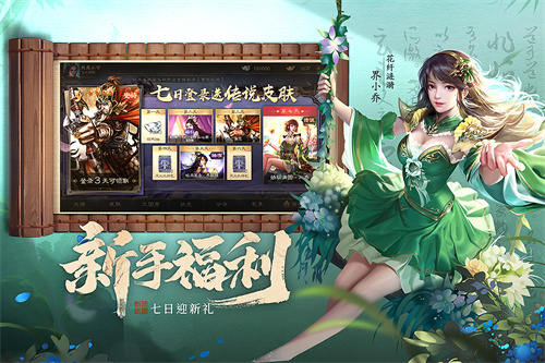 三国杀OL