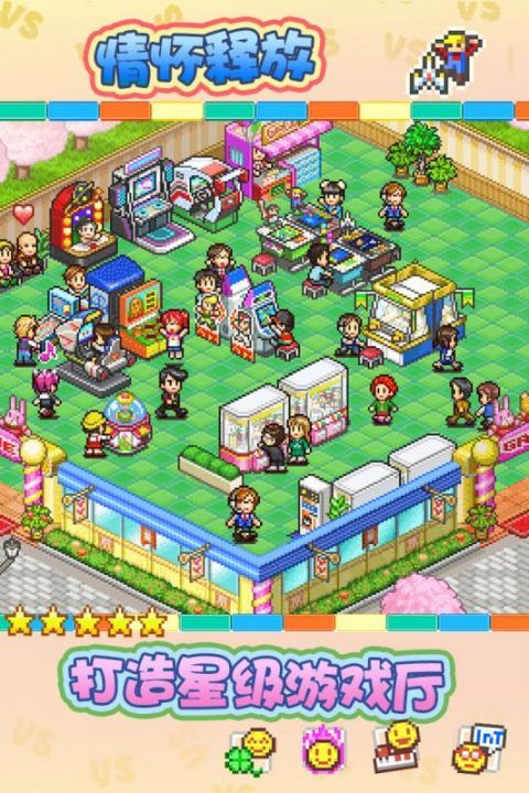 开罗游戏厅物语