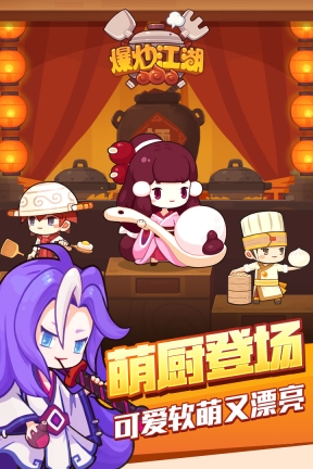 爆炒江湖正版