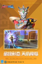 奧特曼之格斗超人內購版