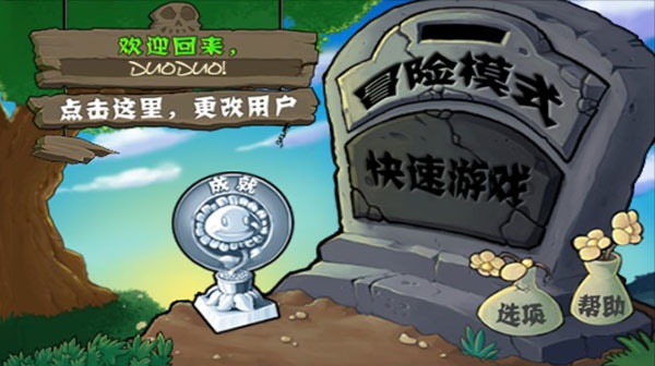 植物大战僵尸超级