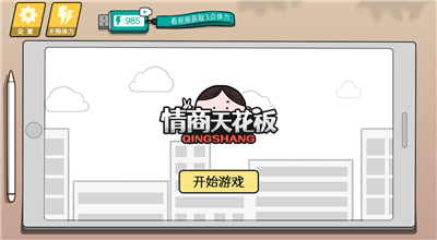 情商天花板免广告