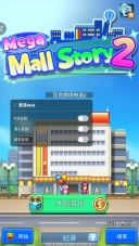 百货商场物语2不减反增版