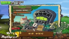植物大战僵尸β贝塔版