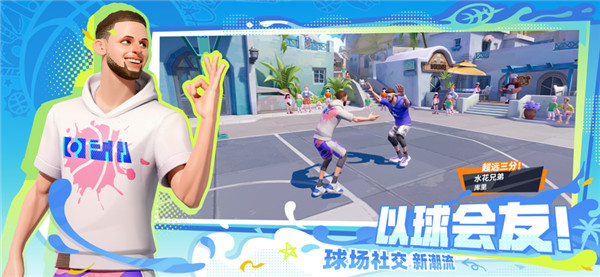 全明星街球派对测试服