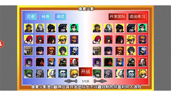 像素火影联机版