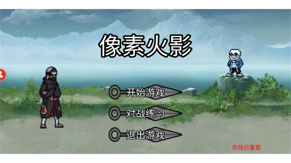 像素火影联机版