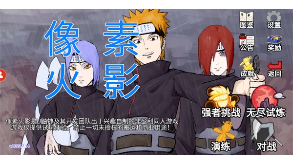 像素火影联机版