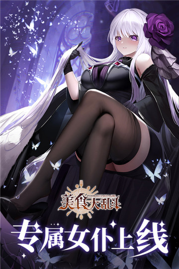 美食大乱斗