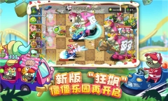 植物大戰僵尸2