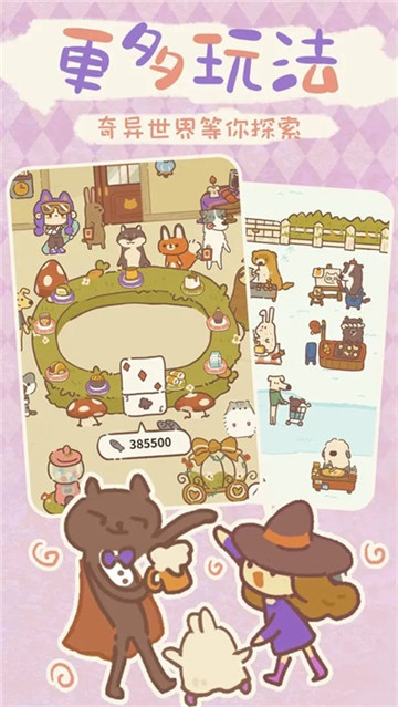 动物餐厅无限星星和无限小鱼干版