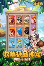 狂点妖妖灵九游版
