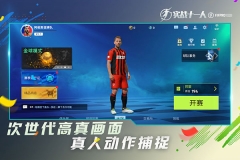 实战十一人图5