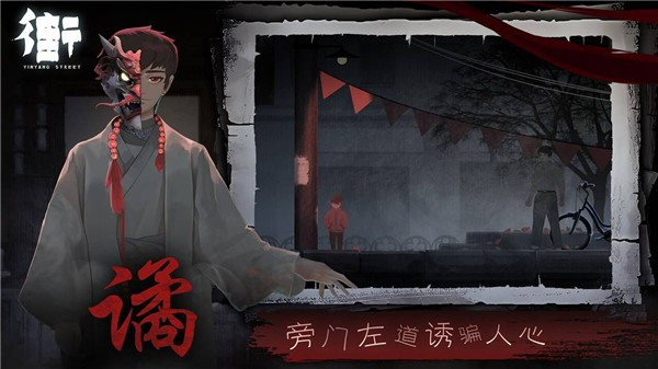 街陰陽途