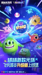 球球大作战最新版图5