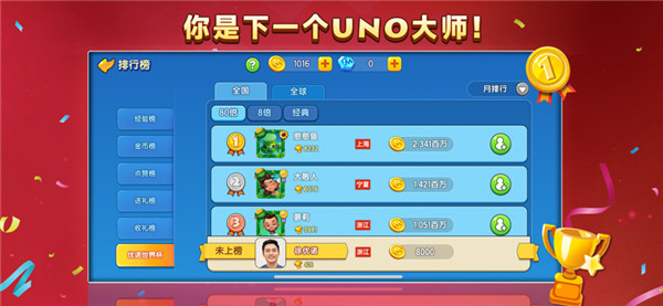 一起優(yōu)諾