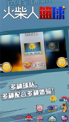 火柴人籃球安卓版