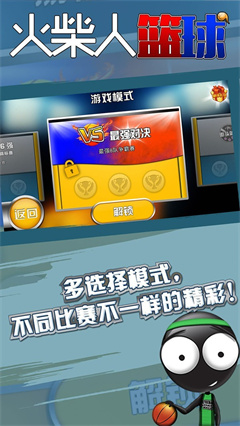 火柴人籃球安卓版