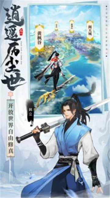 凡人修仙傳人界篇渠道服