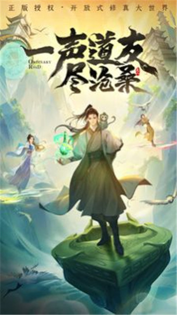 凡人修仙傳人界篇渠道服