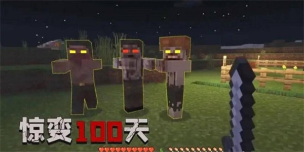 我的世界驚變100天模組