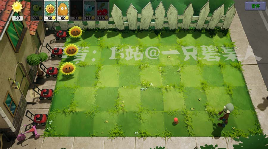 植物大戰僵尸現實版