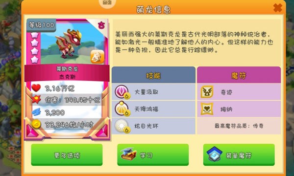萌龍大亂斗手機版