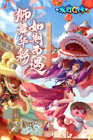 水滸q傳小七端