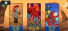 火柴人戰爭變態版