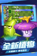 植物大戰僵尸2內購免費充值版