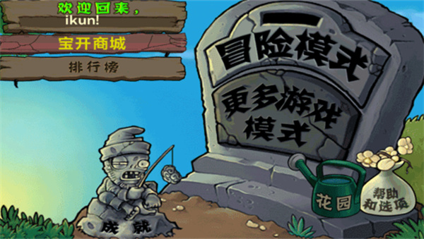 植物大戰僵尸經典版