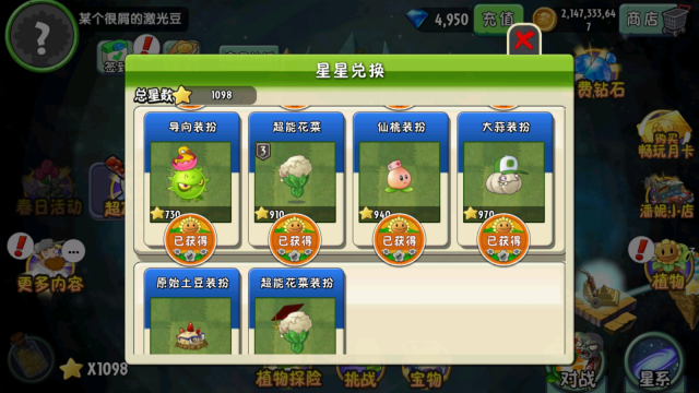 植物大戰僵尸2全植物99999級