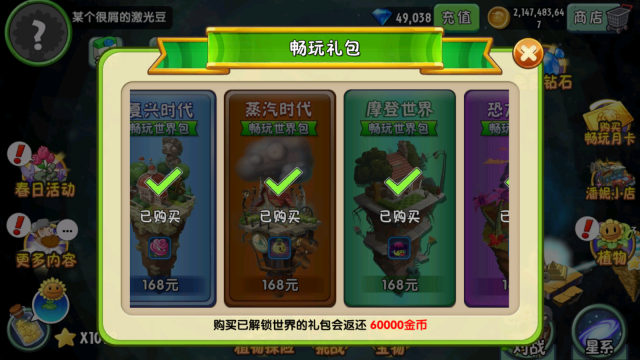植物大戰僵尸2全植物99999級