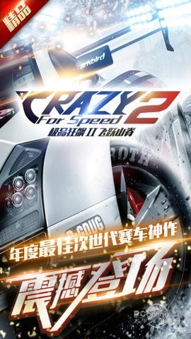 極品狂飆2手機版