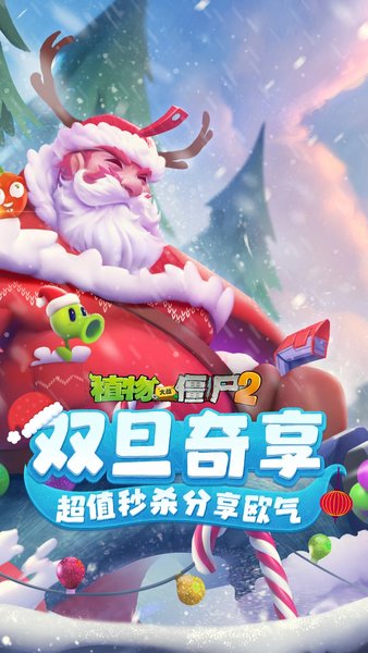 植物大戰僵尸2正版