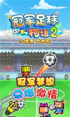 開羅足球俱樂部物語2漢化版