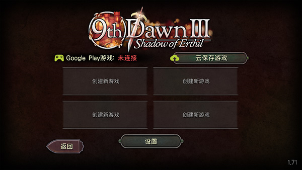 第九個黎明3漢化版