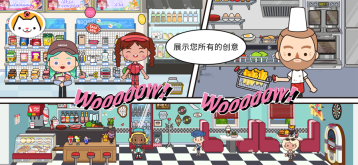 米加小鎮世界免費版