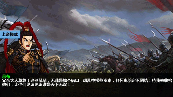 三國大時代4單機上帝版