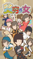 貧窮少女緣結神