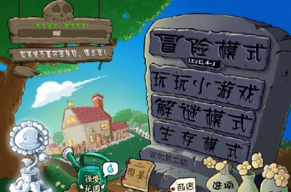 植物大战僵尸经典原版图3
